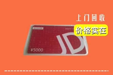孝感大悟县回收京东卡
