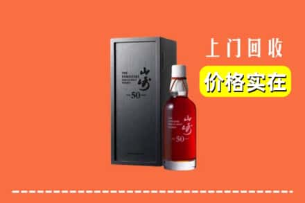 诚信求购:孝感大悟县高价回收山崎